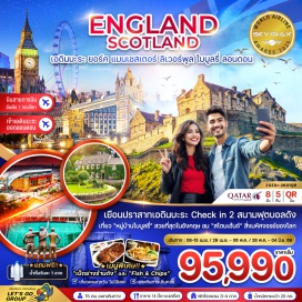 ทัวร์อังกฤษ <p><strong>DAY1</strong>:สนามบินสุวรรณภูมิประเทศไทย-สนามบินฮาหมัดกรุงโดฮาประเทศกาตาร์<br /><strong>DAY2</strong>:สนามบินเอดินบะระประเทศสกอตแลนด์-ปราสาทเอดินบะระ-จุดชมวิวคาล์ตันฮิลล์-ถนนรอยัลไมล์-เมืองนิวคาสเซิล<br /><strong>DAY3</strong>:เมืองยอร์ก-มหาวิหารยอร์ค-TheShambles-เมืองแมนเชสเตอร์-สนามฟุตบอลโอลด์แทรฟฟอร์ด-เมืองลิเวอร์พูล-ย่านอัลเบิร์ตด็อกค์<br /><strong>DAY4</strong>:เมืองลิเวอร์พูล-สนามฟุตบอลแอนฟิลด์-เมืองสแตรทฟอร์ดอัพพอนเอวอน-บ้านของวิลเลี่ยมเช็คสเปียร์-โบสถ์โฮลี่-BicesterVillageOutlet<br /><strong>DAY5</strong>:เมืองออกซ์ฟอร์ด-มหาวิทยาลัยออกซ์ฟอร์ด-วิทยาลัยไครสต์เชิร์ช-มหาวิหารไครสต์เชิร์ช-เมืองบาธ-มหาวิหารบาธ-โรงอาบน้ำโรมันโบราณ<br /><strong>DAY6</strong>:เมืองซาลส์บัวรี่-อนุสาวรีย์เสาหินสโตนเฮ้นจ์-เมืองลอนดอน-พระราชวังบัคกิ้งแฮม-พระราชวังเวสต์มินสเตอร์-หอนาฬิกาบิ๊กเบน<br /><strong>DAY7</strong>:เมืองลอนดอน-ล่องเรือแม่น้ำเทมส์-ทาวเวอร์บริดจ์-ย่านพิคคาดิลลี่เซอร์คัส-สนามบินลอนดอนฮีทโธรว์ประเทศอังกฤษ<br /><strong>DAY8</strong>:สนามบินฮาหมัดกรุงโดฮาประเทศกาตาร์-สนามบินสุวรรณภูมิประเทศไทย</p>
<p style='text-align: center;'><strong>---อ่านรายละเอียดเพิ่มเติม---</strong></p>