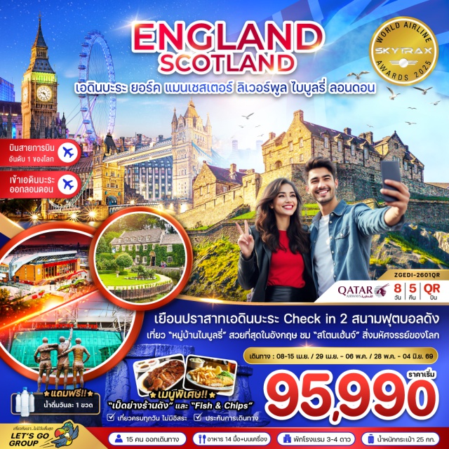 เอดินบะระ เเมนเซสเตอร์ ลิเวอร์พูล ปราสาทเอดินบะระ (Edinburgh Castle)ㆍจุดชมวิวคาล์ตัน ฮิลล์ (Calton Hill)ㆍถนนรอยัลไมล์ (Royal Mile)ㆍเมืองนิวคาสเซิล (Newcastle)ㆍเมืองยอร์ก (York)ㆍมหาวิหารยอร์ค (York Minster)ㆍเดอะแชมเบิลส์ (The Shambles)ㆍเมืองแมนเชสเตอร์ (Manchester)ㆍสนามฟุตบอลโอลด์แทรฟฟอร์ด (Old Trafford Stadium)ㆍเมืองลิเวอร์พูล (Liverpool)ㆍย่านอัลเบิร์ต ด็อกค์ (Albert Dock)ㆍสนามฟุตบอลแอนฟิลด์ (Anfield Stadium)ㆍเมืองสแตรทฟอร์ด อัพพอน เอวอน (Stratford-upon-Avon)ㆍบ้านของวิลเลี่ยม เช็คสเปียร์ (Shakespeare’s Birthplace)ㆍโบสถ์โฮลี่ (Holy Trinity Church)ㆍบิสเตอร์ วิลเลจ เอาท์เล็ท (Bicester Village Outlet)ㆍเมืองออกซ์ฟอร์ด (Oxford)ㆍมหาวิทยาลัยออกซ์ฟอร์ด (University of Oxford)ㆍวิทยาลัยไครสต์เชิร์ช (Christ Church College)ㆍมหาวิหารไครสต์เชิร์ช (Christ Church Cathedral)ㆍเมืองบาธ (Bath)ㆍมหาวิหารบาธ (Bath Abbey)ㆍโรงอาบน้ำโรมันโบราณ (Roman Baths)ㆍเมืองซาลส์บัวรี่ (Salisbury)ㆍอนุสาวรีย์เสาหินสโตนเฮ้นจ์ (Stonehenge)ㆍเมืองลอนดอน (London)ㆍพระราชวังบัคกิ้งแฮม (Buckingham Palace)ㆍพระราชวังเวสต์มินสเตอร์ (Palace of Westminster)ㆍหอนาฬิกาบิ๊กเบน (Big Ben)ㆍล่องเรือแม่น้ำเทมส์ (Thames River Cruise)ㆍทาวเวอร์บริดจ์ (Tower Bridge)ㆍย่านพิคคาดิลลี่ เซอร์คัส (Piccadilly Circus)
#พัก4ดาว