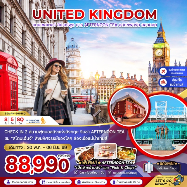 เเมนเซสเตอร์ ลอนดอน บาธ เมืองแมนเชสเตอร์ (Manchester)ㆍสนามฟุตบอลโอลด์แทรฟฟอร์ด (Old Trafford Stadium)ㆍเมืองลิเวอร์พูล (Liverpool)ㆍสนามฟุตบอลแอนฟิลด์ (Anfield Stadium)ㆍเดอะ ทรี เกรซ (The Three Graces)ㆍย่านอัลเบิร์ต ด็อกค์ (Albert Dock)ㆍเมืองสแตรทฟอร์ด อัพพอน เอวอน (Stratford-upon-Avon)ㆍบ้านของวิลเลี่ยม เช็คสเปียร์ (Shakespeare’s Birthplace)ㆍโบสถ์โฮลี่ (Holy Trinity Church)ㆍบิสเตอร์ วิลเลจ เอาท์เล็ท (Bicester Village Outlet)ㆍเมืองออกซ์ฟอร์ด (Oxford)ㆍมหาวิทยาลัยออกซ์ฟอร์ด (University of Oxford)ㆍวิทยาลัยไครสต์เชิร์ช (Christ Church College)ㆍมหาวิหารไครสต์เชิร์ช (Christ Church Cathedral)ㆍเมืองบาธ (Bath)ㆍมหาวิหารบาธ (Bath Abbey)ㆍโรงอาบน้ำโรมันโบราณ (Roman Baths)ㆍเมืองซาลส์บัวรี่ (Salisbury)ㆍอนุสาวรีย์เสาหินสโตนเฮ้นจ์ (Stonehenge)ㆍเมืองลอนดอน (London)ㆍพระราชวังบัคกิ้งแฮม (Buckingham Palace)ㆍพระราชวังเวสต์มินสเตอร์ (Palace of Westminster)ㆍหอนาฬิกาบิ๊กเบน (Big Ben)ㆍล่องเรือแม่น้ำเทมส์ (Thames River Cruise)ㆍทาวเวอร์บริดจ์ (Tower Bridge)ㆍย่านพิคคาดิลลี่ เซอร์คัส (Piccadilly Circus)