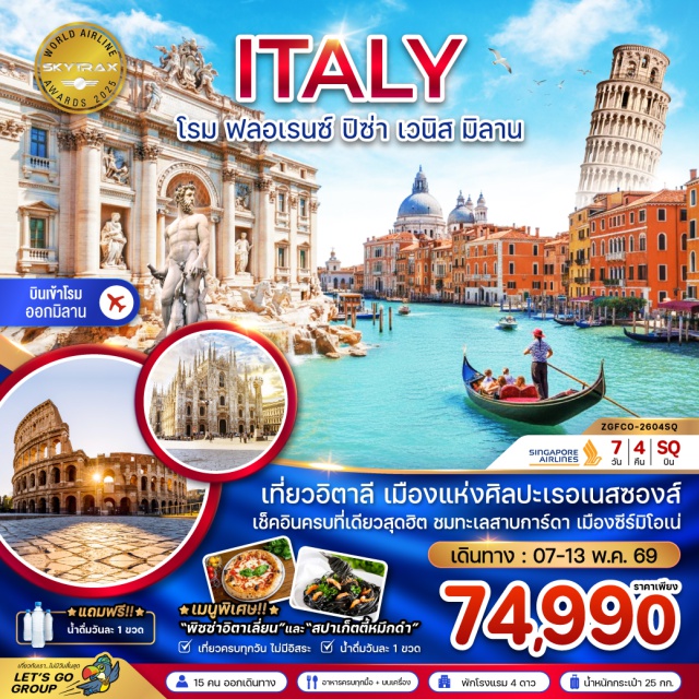 โรม ฟรอเรนซ์ ปิซ่า เวนิส มิลาน นครรัฐวาติกัน (Vatican City)ㆍมหาวิหารเซนต์ปีเตอร์ บาซิลิกา (St. Peter’s Basilica)ㆍเมืองโรม (Rome)ㆍมหาวิหารแพนธีออน (Pantheon)ㆍโรมันฟอรัม (Roman Forum)ㆍสนามกีฬาโคลอสเซียม (Colosseum)ㆍประตูชัยกรุงโรม (Arch of Constantine)ㆍน้ำพุเทรวี (Trevi Fountain)ㆍจัตุรัสนาโวน่า (Piazza Navona)ㆍย่านบันไดสเปน (Spanish Steps)ㆍเมืองปิซ่า (Pisa)ㆍจัตุรัสเปียซซา เดล ดูโอโม (Piazza del Duomo, Pisa)ㆍมหาวิหารดูโอโม เมืองปิซ่า (Pisa Cathedral)ㆍหอเอนเมืองปิซ่า (Leaning Tower of Pisa)ㆍเมืองฟลอเรนซ์ (Florence)ㆍมหาวิหารซานตามาเรีย เดล ฟิโอเร (Cathedral of Santa Maria del Fiore)ㆍจัตุรัสเดลลาซิญญอเรีย (Piazza della Signoria)ㆍรูปปั้นเพอร์ซิอุส (Statue of Perseus)ㆍสะพานเวคคิโอ (Ponte Vecchio)ㆍเมืองเวนิสเมสเตร (Venice Mestre)ㆍท่าเรือตรอนเคตโต้ (Tronchetto Port)ㆍเกาะเวนิส (Venice Island)ㆍท่าเรือซานมาร์โค (San Marco Pier)ㆍสะพานถอนหายใจ (Bridge of Sighs)ㆍวังดอดจ์ (Doge’s Palace)ㆍจัตุรัสซานมาร์โค (St. Mark’s Square)ㆍโบสถ์ซานมาร์โค (St. Mark’s Basilica)ㆍเมืองซีร์มิโอเน่ (Sirmione)ㆍทะเลสาบการ์ดา (Lake Garda)ㆍปราสาทซีร์มิโอเน่ (Scaliger Castle of Sirmione)ㆍเมืองมิลาน (Milan)ㆍมหาวิหารแห่งเมืองมิลาน (Duomo di Milano)ㆍห้างแกลเลอรี วิคเตอร์ เอ็มมานูเอล (Galleria Vittorio Emanuele II)#พัก4ดาว