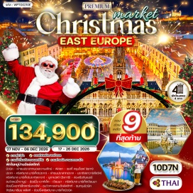 ทัวร์สโลวัก ปราสาทนอยชวานสไตน์ (Neuschwanstein Castle) ㆍ เมืองเก่าคริสต์มาส มาร์เก็ตปราก (Prague Christmas Market) ㆍ คริสต์มาส มาร์เก็ตบราติสลาวา (Bratislava Christmas Market) ㆍ ล่องเรือดินเนอร์แม่น้ำดานูป (Danube River Dinner Cruise) ㆍ ตลาดคริสต์มาสเวียนนา (Vienna Christmas Market) #เที่ยวเต็มไม่มีวันอิสระ