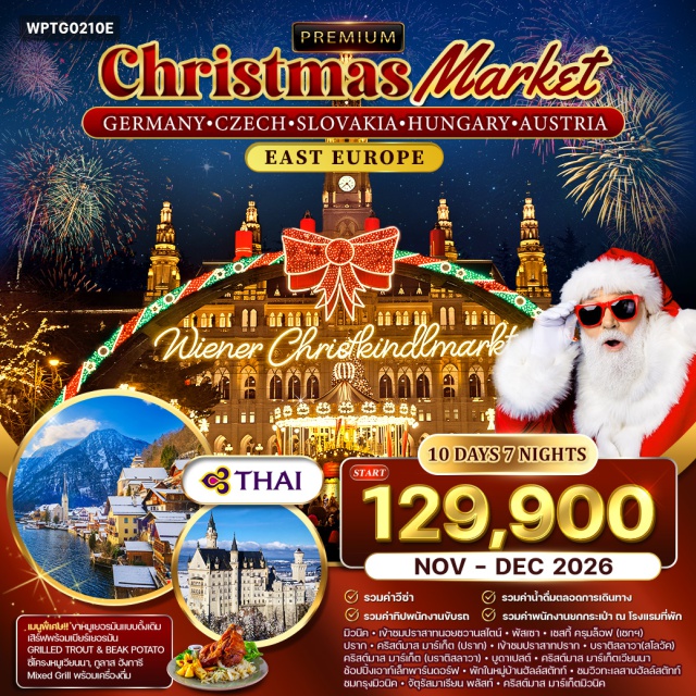 มิวนิค ปราก บูดาเปสต์ ปราสาทนอยชวานสไตน์ (Neuschwanstein Castle) ㆍ เมืองเก่าคริสต์มาส มาร์เก็ตปราก (Prague Christmas Market) ㆍ คริสต์มาส มาร์เก็ตบราติสลาวา (Bratislava Christmas Market) ㆍ ล่องเรือดินเนอร์แม่น้ำดานูป (Danube River Dinner Cruise) ㆍ ตลาดคริสต์มาสเวียนนา (Vienna Christmas Market) #เที่ยวเต็มไม่มีวันอิสระ