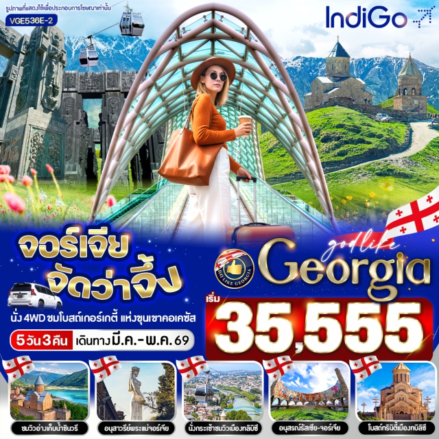 ทบิลิซี คาซเบกิ มิทสเคตา โบสถ์เกอร์เกติ คาซเบกิ (Gergeti Trinity Church)ㆍอนุสาวรีย์มิตรภาพ รัสเซีย–จอร์เจีย (Russia–Georgia Friendship Monument)ㆍมหาวิหารสเวติสโคเวลี มิทสเคตา (Svetitskhoveli Cathedral)ㆍนั่งกระเช้าชมเมืองทบิลิซี (Tbilisi Cable Car)ㆍสะพานแห่งสันติภาพ (Bridge of Peace) #เที่ยวเต็มไม่มีวันอิสระ