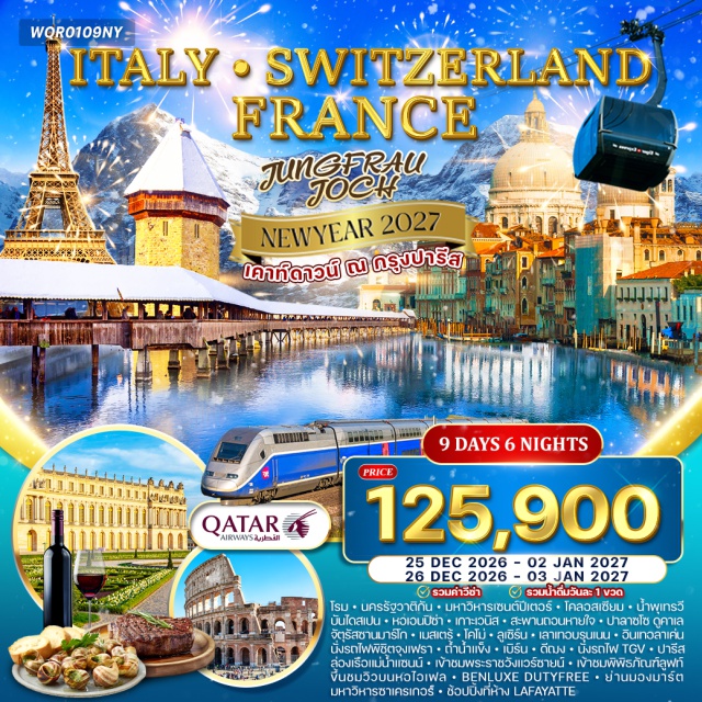 ปารีส โรม จุงเฟรา นครรัฐวาติกัน (Vatican City)ㆍมหาวิหารเซนต์ปีเตอร์ (St. Peter’s Basilica)ㆍโคลอสเซียม (Colosseum)ㆍน้ำพุเทรวี (Trevi Fountain)ㆍบันไดสเปน (Spanish Steps)ㆍหอเอนปิซ่า (Leaning Tower of Pisa)ㆍเกาะเวนิส (Venice Island)ㆍสะพานถอนหายใจ (Bridge of Sighs)ㆍพระราชวังดอจ (Doge’s Palace)ㆍจัตุรัสซานมาร์โก (St. Mark’s Square)ㆍลูเซิร์น (Lucerne)ㆍเลาเทอร์บรุนเนน (Lauterbrunnen)ㆍยอดเขาจุงเฟรา (Jungfraujoch)ㆍล่องเรือแม่น้ำแซน (Seine River Cruise)ㆍพระราชวังแวร์ซายส์ (Palace of Versailles)ㆍพิพิธภัณฑ์ลูฟวร์ (Louvre Museum)ㆍหอไอเฟล (Eiffel Tower)ㆍย่านมองมาร์ต (Montmartre)ㆍมหาวิหารซาเครเกอร์ (Sacré-Cœur)
#เที่ยวเต็มไม่มีวันอิสระ