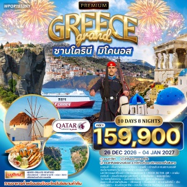 ทัวร์กรีซ เอเธนส์ (Athens)ㆍเมืองอะราโชวา (Arachova)ㆍเดลฟี่ (Delphi)ㆍวิหารอพอลโล (Temple of Apollo)ㆍคาลัมบากา (Kalabaka)ㆍแมทธีโอร่า(มหาวิหารบนยอดเขา) (Meteora Monasteries)ㆍลาเมีย (Lamia)ㆍคลองคอรินท์ (Corinth Canal)ㆍชมเมือง (City Tour)ㆍเกาะซานโตรินี่ (Santorini Island)ㆍหาดทรายดำ (Black Sand Beach)ㆍชิมไวน์ พื้นเมืองซานโตรินี (Santorini Local Winery)ㆍเมืองฟีร่า (Fira)ㆍกระเช้า ฟีร่า (Fira Cable Car)ㆍหมู่บ้านเอีย (Oia Village)ㆍแหลมซูเนี่ยน (Cape Sounion)ㆍมหาวิหารแห่งเทพ โพไซดอน (Temple of Poseidon)ㆍชมวิวอ่าวโซรานิค (Saronic Gulf Viewpoint)ㆍพิพิธภัณฑ์โบราณคดีแห่งชาติเอเธนส์ (National Archaeological Museum)ㆍโบราณสถาน ฮะโครโพลิส (Acropolis of Athens)ㆍมหาวิหาร พาเธนอน (Parthenon)ㆍย่านซินตักม่า (Syntagma Square)ㆍย่านพลาก้า (Plaka District)#รวมวีซ่าแล้ว