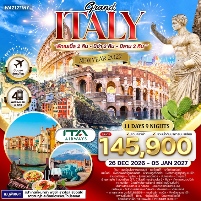ปิซ่า กรุงโรม มิลาน กรุงโรม (Rome)ㆍเมืองโบราณปอมเปอี (Pompeii Archaeological Site)ㆍซอร์เรนโต้ (Sorrento)ㆍนาโปลี / เนเปิ้ลส์ (Naples)ㆍเกาะคาปรี (Capri Island)ㆍบลูกร๊อตโต (Blue Grotto)ㆍจัตุรัสอูมแบร์โต (Piazza Umberto)ㆍสวนออกัสตุส (Gardens of Augustus)ㆍโบสถ์เซนต์ปีเตอร์ (St. Peter’s Basilica)ㆍบันไดสเปน (Spanish Steps)ㆍน้ำพุเทรวี่ (Trevi Fountain)ㆍโคลอสเซียม (Colosseum)ㆍปิซ่า (Pisa)ㆍหอเอนปิซ่า (Leaning Tower of Pisa)ㆍลา สเปเซีย (La Spezia)ㆍเส้นทางชิงเกว่ แตร์เร่ (Cinque Terre)ㆍหมู่บ้านริโอแมกจิโอเร (Riomaggiore)ㆍหมู่บ้านแวร์นาซซ่า (Vernazza)ㆍหมู่บ้านมานาโรลา (Manarola)ㆍมอนเตริคจิโอนิ (Monteriggioni)ㆍฟลอเรนซ์ (Florence)ㆍเวนิสเมสเตร้ (Venice Mestre)ㆍเกาะบูราโน่ (Burano Island)ㆍเกาะเวนิส (Venice Island)ㆍจัตุรัสดู ซาน มาร์โค (Piazza San Marco)ㆍสะพานเรียอัลโต้ (Rialto Bridge)ㆍมิลาน (Milan)ㆍจัตุรัสดูโอโม (Duomo Square / Milan Cathedral)ㆍป้อมสฟอร์เซสโก้ (Sforzesco Castle)ㆍSerravalle Premium Outlet#พัก4ดาว#รวมวีซ่าแล้ว
