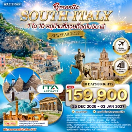 ทัวร์อิตาลี <p><strong>DAY 1</strong> : ท่าอากาศยานสุวรรณภูมิ &ndash; กรุงโรม<br /><strong>DAY 2</strong> : กรุงโรม &ndash; เนเปิ้ล &ndash; เข้าชมเมืองโบราณปอมเปอี &ndash; ชมเมืองซอร์เรนโต้<br /><strong>DAY 3</strong> : เนเปิ้ล &ndash; นั่งเรือเฟอร์รี่สู่เกาะคาปรี &ndash; บลูกร๊อตโต &ndash; นั่งรถรางสู่จัตุรัสอูมแบร์โต &ndash; สวนออกัสตุส &ndash; เนเปิ้ล<br /><strong>DAY 4</strong> : เนเปิ้ล &ndash; อมัลฟี่ &ndash; พอซิตาโน &ndash; ราเวลโล &ndash; วิลล่า รูโฟโล (สวนแสนสวย) &ndash; ซาเลอร์โน<br /><strong>DAY 5</strong> : เซอร์ลาโน &ndash; เปสตุม &ndash; คาสเทลเมสซาโน &ndash; มาเทร่า<br /><strong>DAY 6</strong> : มาเทร่า &ndash; ชมเมืองโบราณมาเทร่า (มรดกโลก) &ndash; ชมเมืองโบราณอัลเบลโรเบลโล่ (มรดกโลก)<br /><strong>DAY 7</strong> : อัลเบลโรเบลโล่ &ndash; ออสตูนี (เมืองสีขาว) &ndash; ชมฟาร์มชีสบูร์ราต้า &ndash; ชมเมืองเลชเช่<br /><strong>DAY 8</strong> : เลชเช่ &ndash; โพลิคญาโน เอ แมร์ &ndash; ชมเมืองบารี<br /><strong>DAY 9</strong> : ชมเมืองบารี &ndash; ช้อปปิ้ง &ndash; สนามบิน<br /><strong>DAY 10</strong> : สนามบินสุวรรณภูมิ (กรุงเทพฯ)</p>
<p style='text-align: center;'><strong>---อ่านรายละเอียดเพิ่มเติม---</strong></p>