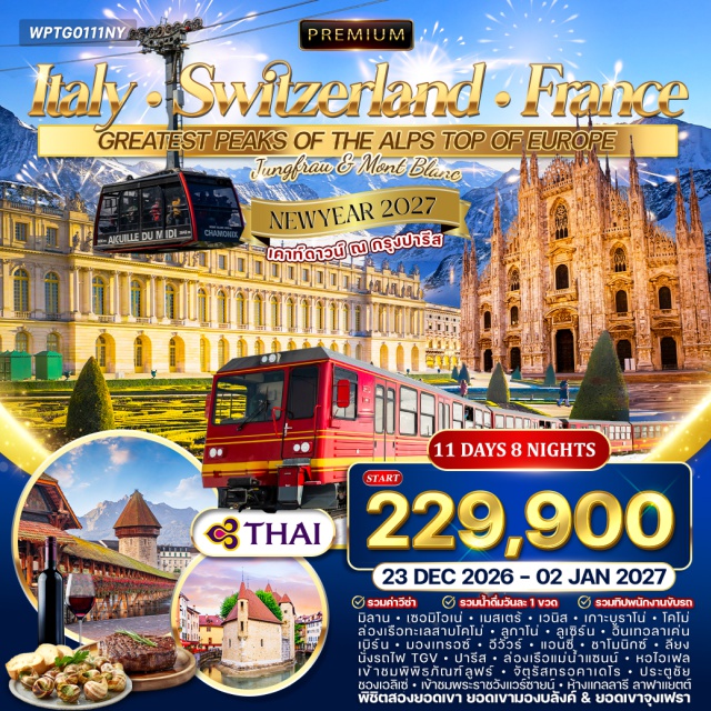 ปารีส จุงเฟรา เวนิส มิลาน (Milan)ㆍเซอมิโอเน่ (Sirmione)ㆍเมสเตร้ (Mestre)ㆍเวนิส (Venice)ㆍเกาะบูราโน่ (Burano)ㆍโคโม่ (Como)ㆍทะเลสาบโคโม่ (Lake Como)ㆍลูกาโน่ (Lugano)ㆍลูเซิร์น (Lucerne)ㆍจุงเฟรา (Jungfrau)ㆍอินเทอลาเค่น (Interlaken)ㆍเบิร์น (Bern)ㆍมองเทรอซ์ (Montreux)ㆍอีวัวร์ (Yvoire)ㆍแอนซี่ (Annecy)ㆍชาโมนิกซ์ (Chamonix)ㆍยอดเขามองบลังค์ (Mont Blanc)ㆍลียง (Lyon)ㆍปารีส (Paris)ㆍล่องเรือแม่น้ำแซนน์ (Seine River Cruise)ㆍพิพิธภัณฑ์ลูฟร์ (Louvre Museum)ㆍจัตุรัสทรอคาเดโร (Trocadéro)ㆍหอไอเฟล (Eiffel Tower)ㆍประตูชัย (Arc de Triomphe)ㆍชองเอลิเซ่ (Champs-Élysées)ㆍพระราชวังแวร์ซายน์ (Palace of Versailles)ㆍห้างแกลลารี ลาฟาแยตต์ (Galeries Lafayette) #เที่ยวเต็มไม่มีวันอิสระ