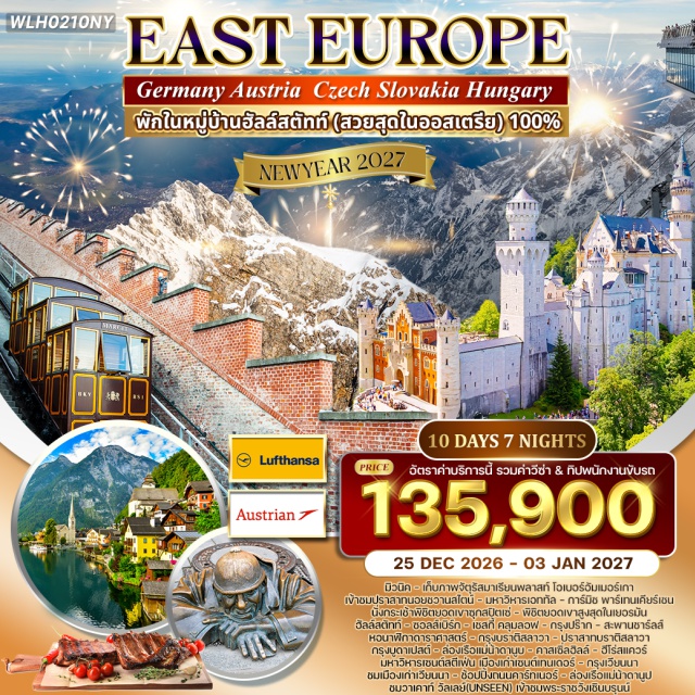 ปราสาทนอยชวานสไตน์ ฮัลล์สตัทท์ ปราก มิวนิค (Munich)ㆍโอเบอร์อัมเมอร์เกา (Oberammergau)ㆍปราสาทนอยชวานสไตน์ (Neuschwanstein Castle)ㆍมหาวิหารเอททัล (Ettal Abbey)ㆍการ์มิช พาร์เทนเคียร์เชน (Garmisch-Partenkirchen)ㆍยอดเขาซุกสปิตเซ่ (Zugspitze)ㆍฮัลล์สตัทท์ (Hallstatt)ㆍเชสกี้ คลุมลอฟ (Cesky Krumlov)ㆍเมืองเก่าครุมลอฟ (Krumlov Old Town)ㆍปราก (Prague)ㆍปราสาทปราก (Prague Castle)ㆍสะพานชาร์ลส์ (Charles Bridge)ㆍหอนาฬิกาดาราศาสตร์ (Astronomical Clock)ㆍเอาท์เลตพาร์นดอร์ฟ (Parndorf Outlet)ㆍบราติสลาวา (Bratislava)ㆍปราสาทบราติสลาวา (Bratislava Castle)ㆍบูดาเปสต์ (Budapest)ㆍล่องเรือแม่น้ำดานูบ (Danube River Cruise)ㆍคาสเซิลฮิลล์ (Castle Hill)ㆍฮีโร่สแควร์ (Heroes’ Square)ㆍมหาวิหารเซนต์สตีเฟ่น (St. Stephen’s Basilica)ㆍเซนต์เทนเดอร์ (Szentendre)ㆍเวียนนา (Vienna)ㆍพระราชวังเชินบรุนน์ (Schönbrunn Palace)ㆍดรุนสไตน์ (Durnstein)ㆍวาเคาท์ วัลเลย์ (Wachau Valley)ㆍวิหารเมลค์ (Melk Abbey)ㆍถนนคาร์ทเนอร์ (Kärntner Straße)#เที่ยวเต็มไม่มีวันอิสระ