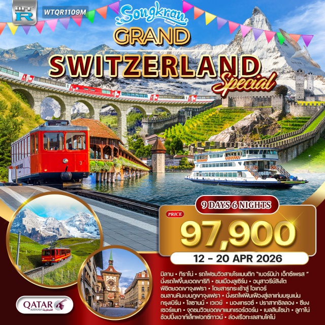 มิลาน เซอร์แมท ลูเซิร์น โดฮา (Doha)ㆍมิลาน (Milan)ㆍเมืองเก่ามิลาน (Milan Old Town)ㆍทิราโน่ (Tirano)ㆍรถไฟสายเบอร์นิน่า เอ็กซ์เพรส (Bernina Express – World Heritage Railway)ㆍซูริค (Zurich)ㆍยอดเขาริกิ (Mount Rigi)ㆍลูเซิร์น (Lucerne)ㆍอนุสาวรีย์สิงโต (Lion Monument)ㆍยอดเขาจุงเฟรา (Jungfraujoch)ㆍกระเช้าไอเกอร์ เอ็กซ์เพรส (Eiger Express Cable Car)ㆍลานหิมะบนภูเขาจุงเฟรา (Jungfrau Snow Plateau)ㆍรถไฟฟันเฟืองเลาเท่นบรุนเน่น (Lauterbrunnen Cogwheel Train)ㆍเลาเท่นบรุนเน่น (Lauterbrunnen)ㆍกรุงเบิร์น (Bern)ㆍเมืองเก่าเบิร์น (Bern Old Town – World Heritage)ㆍโลซานน์ (Lausanne)ㆍเวเวย์ (Vevey)ㆍมองเทรอซ์ (Montreux)ㆍปราสาทชิลลอง (Château de Chillon)ㆍซียง (Sion)ㆍแทซ (Täsch)ㆍเซอร์แมท (Zermatt)ㆍจุดชมวิวยอดเขาแมทเธอร์ฮอร์น (Matterhorn Viewpoint)ㆍเมืองเบลลินโซน่า (Bellinzona)ㆍลูกาโน่ (Lugano)ㆍเอาท์เล็ทฟอกซ์ทาวน์ (FoxTown Factory Stores)ㆍทะเลสาบโคโม่ (Lake Como)