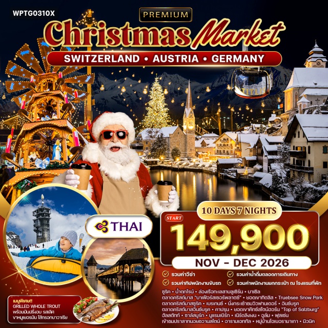 ซูริค อินซ์บรูค น้ำตกไรน์ ซูริค (Zurich)ㆍน้ำตกไรน์ (Rhine Falls)ㆍล่องเรือทะเลสาบลูเซิร์น (Lake Lucerne Cruise)ㆍบาเซิล (Basel)ㆍตลาดคริสต์มาสบาเฟือร์สเซอร์พลาตซ์ (Barfüsserplatz Christmas Market)ㆍยอดเขาทิตลิส (Mount Titlis)ㆍทรูบซี สโนว์พาร์ค (Trübsee Snow Park)ㆍตลาดคริสต์มาสซูริค (Zurich Christmas Market)ㆍเบรเกนซ์ (Bregenz)ㆍกระเช้าชมวิวฟานเดอร์ (Pfänder Cable Car)ㆍอินซ์บรูค (Innsbruck)ㆍตลาดคริสต์มาสอินซ์บรูค (Innsbruck Christmas Market)ㆍคาปรุน (Kaprun)ㆍยอดเขาคิทซ์สไตน์ฮอร์น ท็อป ออฟ ซาลซ์บูร์ก (Kitzsteinhorn – Top of Salzburg)ㆍฮัลสตัทท์ (Hallstatt)ㆍตลาดคริสต์มาสฮัลสตัทท์ (Hallstatt Christmas Market)ㆍซาล์สบูร์ก (Salzburg)ㆍนูแรมเบิร์ก (Nuremberg)ㆍเนิร์ดลิงเงน (Nördlingen)ㆍอูล์ม (Ulm)ㆍฟุสเซ่น (Füssen)ㆍปราสาทนอยชวานสไตน์ (Neuschwanstein Castle)ㆍอารามเอททัล (Ettal Abbey)ㆍหมู่บ้านโอเบอรามาเกา (Oberammergau)ㆍมิวนิค (Munich)ㆍตลาดคริสต์มาสมิวนิค (Munich Christmas Market)#รวมวีซ่าแล้ว