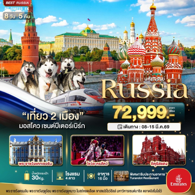 มอสโคว์ เครมลิน เซนต์ปีเตอร์สเบิร์ก พระราชวังเครมลิน (Kremlin Palace)ㆍจัตุรัสแดง (Red Square)ㆍสถานีรถไฟใต้ดินมอสโคว์ (Moscow Metro)ㆍพิพิธภัณฑ์เฮอร์มิเทจ (Hermitage Museum)ㆍพระราชวังปีเตอร์ฮอฟ (Peterhof Palace) #เที่ยวเต็มไม่มีวันอิสระ