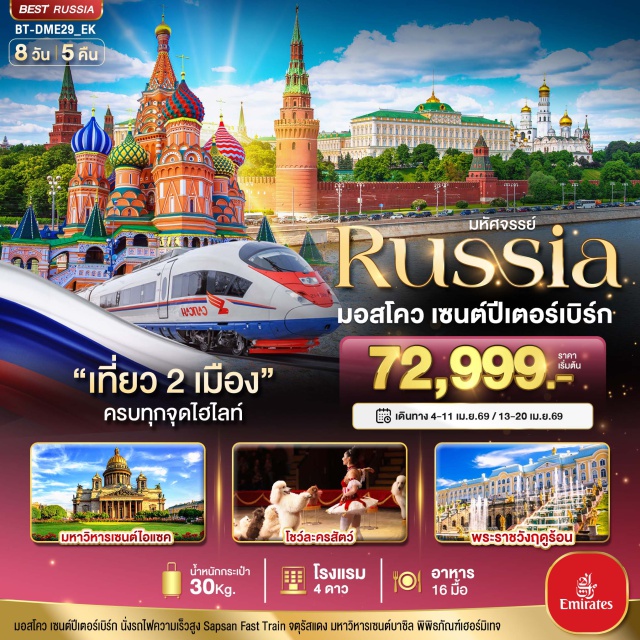 มอสโคว์ จัตุรัสแดง เซนต์ปีเตอร์สเบิร์ก พระราชวังเครมลิน (Kremlin Palace)ㆍมหาวิหารเซนต์เดอซาเวียร์ (Saint Savior Cathedral)ㆍล่องเรือแม่น้ำเนวา (Neva River Cruise)ㆍพิพิธภัณฑ์เฮอร์มิเทจ (Hermitage Museum)ㆍพระราชวังปีเตอร์ฮอฟ (Peterhof Palace) #เที่ยวเต็มไม่มีวันอิสระ
