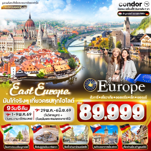 บูดาเปสต์ เวียนนา ปราก จัตุรัสวีรบุรุษ (Heroes’ Square)ㆍป้อมปราการชาวประมง (Fisherman's Bastion)ㆍพระราชวังฮอฟบวร์ก (Hofburg Palace)ㆍสะพานชาร์ลส์ (Charles Bridge)ㆍหมู่บ้านฮัลล์สตัทท์ (Hallstatt Village) #มีวันอิสระ #เที่ยวเต็มไม่มีวันอิสระ