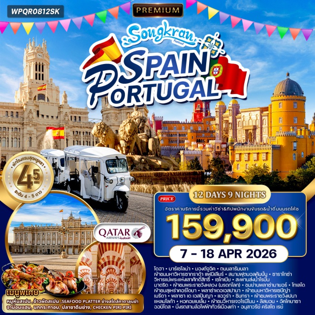 บาร์เซโลน่า แอวูร่า ลิสบอน แหลมโลก้า กรุงโดฮา (Doha)ㆍเมืองบาร์เซโลน่า (Barcelona)ㆍมองต์จูอิค (Montjuïc Hill)ㆍถนนลารัมบลา (La Rambla)ㆍมหาวิหารซากราด้า แฟมิเลียร์ (Sagrada Família)ㆍสนามฟุตบอลคัมป์นู (Camp Nou Stadium)ㆍเมืองซาราโกซ่า (Zaragoza)ㆍวิหารแม่พระแห่งเสาศักดิ์สิทธิ์ (Basilica of Our Lady of the Pillar / Basilica del Pilar)ㆍเมืองเซโกเบีย (Segovia)ㆍสะพานส่งน้ำโรมันเซโกเบีย (Segovia Roman Aqueduct)ㆍกรุงมาดริด (Madrid)ㆍพระราชวังหลวงมาดริด (Royal Palace of Madrid)ㆍย่านพลาซ่ามายอร์ (Plaza Mayor)ㆍการแสดงระบำฟลามิงโก้ (Flamenco Show)ㆍเมืองโทเลโด (Toledo)ㆍเมืองคอร์โดบา (Córdoba)ㆍเขตเมืองเก่าคอร์โดบา (Córdoba Old Town)ㆍสุเหร่าคอร์โดบา (Mezquita-Catedral de Córdoba)ㆍเมืองเซบีญ่า (Seville)ㆍพลาซ่าเดอเอสปานา เซบีญ่า (Plaza de España, Seville)ㆍมหาวิหารเซบีญ่า (Seville Cathedral)ㆍเมืองเมรีดา (Mérida)ㆍพลาซา เด เอสปันญา เมรีดา (Plaza de España, Mérida)ㆍเมืองแอวูร่า (Évora)ㆍกรุงลิสบอน (Lisbon)ㆍFreeport Fashion Outlet (Freeport Fashion Outlet Lisbon)ㆍเมืองซินทรา (Sintra)ㆍพระราชวังเปนา (Pena Palace)ㆍแหลมโลก้า (Cabo da Roca)ㆍหอคอยเบเล็ม (Belém Tower)ㆍวิหารเจอโรนีโมน (Jerónimos Monastery)ㆍเมืองอัคโคบาซา (Alcobaça)ㆍเมืองออบิโดส (Óbidos)ㆍนั่งรถสามล้อไฟฟ้าทัวร์เมืองเก่าออบิโดส (Electric Tricycle Old Town Tour)ㆍอนุสาวรีย์คริสโต เรย์ (Cristo Rei Statue)