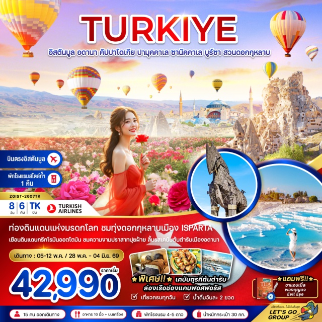 คัปปาโดเกีย ปามุคคาเล่ ปามุคคาเล่ เมืองกาเซียนเทป (Gaziantep)ㆍเมืองอดานา (Adana)ㆍสะพานหิน (Stone Bridge / Taşköprü)ㆍมัสยิดซาบานจีเซ็นทรัล (Sabancı Central Mosque)ㆍเมืองคัปปาโดเกีย (Cappadocia)ㆍเมืองเกอเรเม (Goreme)ㆍพิพิธภัณฑ์กลางแจ้งเกอเรเม (Goreme Open-Air Museum)ㆍโรงงานเซรามิก (Ceramic Factory)ㆍโรงงานเครื่องประดับ (Jewelry Factory)ㆍโรงงานทอพรม (Carpet Weaving Factory)ㆍเมืองใต้ดิน (Underground City)ㆍหุบเขานกพิราบ (Pigeon Valley)ㆍหุบเขาอุชิซาร์ (Uchisar Valley)ㆍเมืองคอนยา (Konya)ㆍคาราวานซาราย (Caravanserai)ㆍสวนดอกกุหลาบ (Rose Garden)ㆍเมืองปามุคคาเล (Pamukkale)ㆍปราสาทปุยฝ้าย (Cotton Castle)ㆍเมืองโบราณเฮียราโพลิส (Hierapolis Ancient City)ㆍโรงงานคอตตอน (Cotton Factory)ㆍเมืองชานัคคาเล (Canakkale)ㆍม้าไม้เมืองทรอย (Trojan Horse)ㆍโรงงานผลิตเครื่องหนัง (Leather Factory)ㆍเมืองบูร์ซา (Bursa)ㆍมัสยิดบูร์ซา (Bursa Grand Mosque / Ulu Cami)ㆍเมืองอิสตันบูล (Istanbul)ㆍจัตุรัสทักซิมสแควร์ (Taksim Square)ㆍสุเหร่าสีน้ำเงิน (Blue Mosque / Sultan Ahmed Mosque)ㆍฮิปโปโดรม (Hippodrome of Constantinople)ㆍวิหารฮาเกีย โซเฟีย (Hagia Sophia)ㆍสไปซ์มาเก็ต (Spice Bazaar)ㆍร้านเตอร์กิช ดีไลท์ (Turkish Delight Shop)ㆍล่องเรือช่องแคบบอสฟอรัส (Bosphorus Cruise)ㆍหอคอยกาลาตา (Galata Tower)ㆍกาลาตาพอร์ต (Galataport)#เที่ยวเต็มไม่มีวันอิสระ#พัก4ดาว#พัก5ดาว