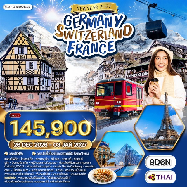 แฟรงค์เฟิร์ต ริคเวียร์ ซูริค ปารีส หอไอเฟล เมืองแฟรงค์เฟิร์ต (Frankfurt)ㆍเมืองเก่าไฮเดลเบิร์ก (Heidelberg Old Town)ㆍเมืองสตราซบูร์ก (Strasbourg)ㆍเมืองริโบวิเล (Riquewihr)ㆍเมืองกอลมาร์ (Colmar)ㆍเมืองริคเวียร์ (Ribeauvillé)ㆍเมืองซูริค (Zurich)ㆍเมืองอินเทอร์ลาเก้น (Interlaken)ㆍหมู่บ้านเลาเทอร์บรุนเนน (Lauterbrunnen)ㆍนั่งรถไฟขึ้นยอดเขาจุงเฟรา (Jungfrau Railway)ㆍยอดเขาจุงเฟรายอดยุโรป (Jungfraujoch – Top of Europe)ㆍถ้ำน้ำแข็ง 1,000 ปี (Ice Palace)ㆍกระเช้า The V-Cableway (V-Cableway Gondola)ㆍกรุงเบิร์น (Bern)ㆍเมืองฟรีบูร์ก (Fribourg)ㆍเมืองดีฌง (Dijon)ㆍรถไฟความเร็วสูง TGV (TGV High-Speed Train)ㆍกรุงปารีส (Paris)ㆍล่องเรือแม่น้ำแซนน์ (Seine River Cruise)ㆍพระราชวังแวร์ซายน์ (Palace of Versailles)ㆍพิพิธภัณฑ์ลูฟท์ (Louvre Museum)ㆍหอไอเฟล ชั้น 2 (Eiffel Tower 2nd Floor)ㆍย่านมองมาร์ต (Montmartre)ㆍมหาวิหารซาเครเกอร์ (Sacré-Cœur Basilica)ㆍห้างลา ฟาแยต (Galeries Lafayette)