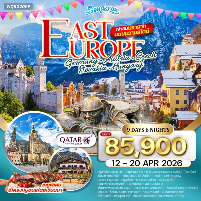 มิวนิค ซาลส์บวร์ก ปร๊าก ปราสาทนอยชวานสไตน์ (Neuschwanstein Castle)ㆍเมืองเก่าฮัลล์สตัทท์ (Hallstatt Old Town)ㆍปราสาทครุมลอฟ (Český Krumlov Castle)ㆍสะพานชาร์ลส์ (Charles Bridge)ㆍล่องเรือแม่น้ำดานูบ (Danube River Cruise) #เที่ยวเต็มไม่มีวันอิสระ