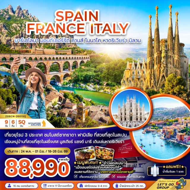 บาร์เซโลนา คานส์ หาดริเวียร่า มิลาน เมืองบาร์เซโลนา (Barcelona)ㆍยอดเขามอนจูอิค (Montjuïc Hill)ㆍปราสาทมอนจูอิค (Montjuïc Castle)ㆍปาร์ค กูเอล (Park Güell)ㆍมหาวิหารซากราดาฟามีเลีย (Sagrada Família)ㆍถนนลารัมบลาส (La Rambla)ㆍเมืองมอนต์เซอร์รัต (Montserrat)ㆍมหาวิหารซานตามาเรีย เดอ มอนต์เซอร์รัต (Santa Maria de Montserrat Abbey)ㆍเมืองอันดอร์รา ลา เวลลา (Andorra la Vella)ㆍอนุสาวรีย์ดาลี (Dalí Monument)ㆍย่านถนนเมอริเทลล์ (Meritxell Avenue)ㆍเมืองการ์กาซอน (Carcassonne)ㆍปราสาทการ์กาซอน (Carcassonne Castle)ㆍเมืองนีมส์ (Nîmes)ㆍอัฒจันทร์โรมัน (Nîmes Arena)ㆍสะพานปองต์ดูการ์ด (Pont du Gard)ㆍหมู่บ้านมูสเตียร์ แซงต์ มารี (Moustiers-Sainte-Marie)ㆍเมืองคานส์ (Cannes)ㆍถนนลาโพรมานาด เดอ ลา ครัวเซท (La Croisette)ㆍเมืองนีซ (Nice)ㆍย่านเมืองเก่านีซ (Nice Old Town)ㆍมหาวิหารซานเต-เรปาราตาแห่งนีซ (Nice Cathedral)ㆍตลาดกูร์ชาลียา (Cours Saleya Market)ㆍน้ำพุฟงแตนดูโซเลย (Fontaine du Soleil)ㆍจัตุรัสเฟอรารี่ (Place Masséna)ㆍมอนติคาร์โล (Monte Carlo)ㆍลานพระราชวังแห่งโมนาโค (Prince’s Palace of Monaco)ㆍวิหารโมนาโค (Monaco Cathedral)ㆍคาสิโนมอนติคาร์โล (Monte Carlo Casino)ㆍเมืองเจนัว (Genoa)ㆍอนุสาวรีย์คริสโตเฟอร์ โคลัมบัส (Christopher Columbus Monument)ㆍมหาวิหารซานลอเรนโซ (San Lorenzo Cathedral)ㆍย่านบอคคาดาสเซ (Boccadasse)ㆍเมืองมิลาน (Milan)ㆍมหาวิหารแห่งเมืองมิลาน (Duomo di Milano)ㆍปราสาทฟอร์เซสโก้ (Sforzesco Castle)ㆍแกลเลอรี่ วิคเตอร์ เอ็มมานูเอล (Galleria Vittorio Emanuele II)