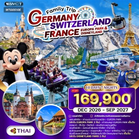 ทัวร์สวิตเซอร์แลนด์ ปราสาทไฮเดลเบิร์ก (Heidelberg Castle)ㆍสวนสนุกยูโรป้า ปาร์ค (Europa Park)ㆍล่องเรือทะเลสาบลูเซิร์น (Lake Lucerne Cruise)ㆍยอดเขาทิสลิส – ตะลุยลานหิมะ (Titlis Peak Snow Adventure)ㆍดิสนีย์แลนด์ปารีส (Disneyland Paris) #เที่ยวเต็มไม่มีวันอิสระ #ดิสนีย์แลนด์ #รวมดิสนีย์