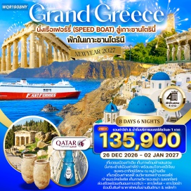 ทัวร์กรีซ นั่งเรือเฟอร์รี่สู่เกาะซานโตรินี (Santorini Ferry)ㆍอะโครติรี่ ปอมเปอีแห่งซานโตรินี (Akrotiri)ㆍวิหารอพอลโล เดลฟี่ (Temple of Apollo, Delphi)ㆍอะโครโปลิส วิหารพาเธนอน (Acropolis & Parthenon)ㆍล่องเรือสามเกาะอ่าวซาโรนิค (Saronic Gulf Cruise) #เที่ยวเต็มไม่มีวันอิสระ