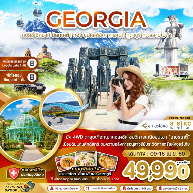 ทบิลิซี่ ซิกนากี มิสทเคต้า โดฮา (Doha) ㆍ กรุงวอร์ซอร์ (Warsaw) ㆍ เมืองโทรุน เมืองมรดกโลก (Toruń UNESCO World Heritage City) ㆍ โบสถ์โกธิคเมืองโทรุน (Gothic Church, Toruń) ㆍ เมืองพอซนัน (Poznań) ㆍ ย่านจัตุรัสเมืองเก่าพอซนัน (Poznań Old Town Square) ㆍ เมืองวรอตสวัฟ (Wrocław) ㆍ อาคารหลากสีวรอตสวัฟ (Wrocław Colorful Buildings / Market Square) ㆍ เมืองคราคูฟ (Kraków) ㆍ ค่ายเอาสช์วิตช์ (Auschwitz-Birkenau Memorial and Museum) ㆍ เหมืองเกลือวิลลิกซ์กา (Wieliczka Salt Mine UNESCO) ㆍ ปราสาทคราคูฟ (Wawel Castle UNESCO) ㆍ เมืองเชชูฟ (Rzeszów) ㆍ เมืองลับบลิน (Lublin) ㆍ ปราสาทลับบลิน (Lublin Castle) ㆍ ชมเมืองวอร์ซอร์ (Warsaw City Tour) ㆍ พระราชวังลาเซียนสกี้ (Łazienki Palace / Lazienki Royal Park)
#พัก4ดาว#พัก5ดาว#เที่ยวเต็มไม่มีวันอิสระ