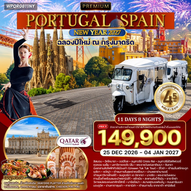 ออบิโดส ลิสบอน ซินทรา เมืองลิสบอน (Lisbon)ㆍเมืองอัลโคบาซา (Alcobaça)ㆍเมืองออบิโดส (Óbidos)ㆍอนุสาวรีย์คริสโต เรย์ (Cristo Rei)ㆍอนุสาวรีย์ดิสคัฟเวอรี่ (Monument of Discoveries / Padrão dos Descobrimentos)ㆍหอคอยเบเล็ม (Belém Tower)ㆍอารามเจอโรนิโมส (Jerónimos Monastery)ㆍพระราชวังแห่งชาติเปนา (Pena National Palace)ㆍเมืองซินทรา (Sintra)ㆍนั่งรถตุ๊กตุ๊กไฟฟ้าทัวร์เมืองเก่า (Unseen Tuk Tuk Tour)ㆍเมืองอีโวร่า (Évora)ㆍย่านเมืองเก่าอีโวร่า (Évora Old Town)ㆍโบสถ์กระดูก (Chapel of Bones / Capela dos Ossos)ㆍเมืองเมริดา (Mérida)ㆍเมืองเซวิญ่า (Seville)ㆍย่านเมืองเก่าเซวิญ่า (Seville Old Town)ㆍเมืองคอร์โดบา (Córdoba)ㆍสุเหร่าคอร์โดบา (Mosque–Cathedral of Córdoba / Mezquita)ㆍเมืองโทเลโด้ (Toledo)ㆍประตูปูเอร์ตา เด บิซากรา (Puerta de Bisagra)ㆍมหาวิหารโทเลโด้ (Toledo Cathedral)ㆍเมืองมาดริด (Madrid)ㆍพระราชวังหลวงมาดริด (Royal Palace of Madrid)ㆍย่านพลาซ่ามายอร์ (Plaza Mayor)ㆍการแสดงระบำฟลามิงโก้ (Flamenco Show)ㆍเมืองเซโกเบีย (Segovia)ㆍสะพานส่งน้ำโรมัน (Roman Aqueduct of Segovia)ㆍหมูหันสเปน (Cochinillo Asado)ㆍเมืองซาราโกซ่า (Zaragoza)ㆍวิหารแม่พระแห่งเสาศักดิ์สิทธิ์ (Basilica of Our Lady of the Pillar)ㆍเมืองบาร์เซโลน่า (Barcelona)ㆍสนามฟุตบอลคัมป์นู (Camp Nou)ㆍถนนลารัมบลา (La Rambla)ㆍเขามองจูอิค (Montjuïc)ㆍจัตุรัสคาตาลุนย่า (Plaça de Catalunya)ㆍคาซามิล่า (Casa Milà / La Pedrera)ㆍซากราดา ฟามิเลีย (Sagrada Família)ㆍเอาท์เลตลาโลก้า (La Roca Village Outlet)