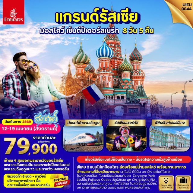 มอสโคว์ สแปร์โร่ฮิลล์ พระราชวังปีเตอร์ฮอฟ ดูไบㆍมอสโคว์ㆍมหาวิหารเซนต์ซาเวียร์ (Cathedral of Christ the Saviour)ㆍถนนอารบัท (Arbat Street)ㆍสแปร์โร่ฮิลล์ (Sparrow Hills)ㆍมหาวิทยาลัยมอสโคว์ (Moscow State University)ㆍสถานีรถไฟใต้ดินมอสโคว์ (Moscow Metro Stations)ㆍตลาดอิสมายลอฟกี้ (Izmailovsky Market)ㆍจัตุรัสแดง (Red Square)ㆍมหาวิหารเซนต์บาซิล (St. Basil’s Cathedral)ㆍZaryadye Parkㆍวังเครมลิน (Kremlin Palace)ㆍล่องเรือแม่น้ำมอสโคว์ (Moscow River Cruise)ㆍรัสเซี่ยนเซอร์คัส (Russian Circus)ㆍรถไฟด่วน SAPSAN (Sapsan High-Speed Train)ㆍเซ็นต์ปีเตอร์สเบิร์ก (Saint Petersburg)ㆍโบสถ์หยดเลือด (Church of the Savior on Spilled Blood)ㆍป้อมปีเตอร์แอนด์ปอล (Peter and Paul Fortress)ㆍพระราชวังปีเตอร์ฮอฟ (Peterhof Palace)ㆍพระราชวังแคทเธอรีน (Catherine Palace)ㆍพระราชวังฤดูหนาว (Winter Palace)ㆍมหาวิหารเซนต์ไอแซค (St. Isaac’s Cathedral)ㆍPulkovo Outlet
