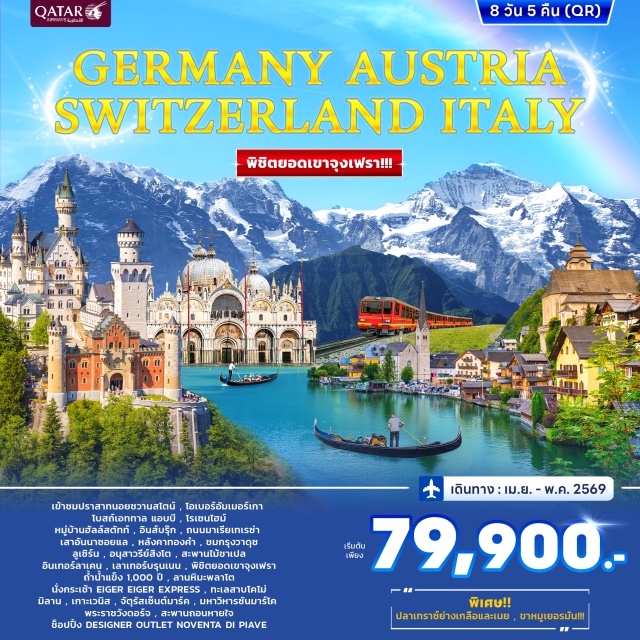 ฟุสเซ่น มิลาน หมู่บ้านฮัลล์สตัทท์ เมืองฟุสเซ่น (Füssen)ㆍปราสาทนอยชวานสไตน์ (Neuschwanstein Castle)ㆍโอเบอร์อัมเมอร์เกา (Oberammergau)ㆍโบสถ์เอททาล แอบบี (Ettal Abbey)ㆍโรเซนไฮม์ (Rosenheim)ㆍหมู่บ้านฮัลล์สตัทท์ (Hallstatt)ㆍอินส์บรุ๊ก (Innsbruck)ㆍถนนมาเรียเทเรซ่า (Maria-Theresien-Strasse)ㆍเสาอันนาซอยแล (Anna’s Column / Annasäule)ㆍหลังคาทองคำ (Golden Roof / Goldenes Dachl)ㆍกรุงวาดุซ (Vaduz)ㆍเมืองลูเซิร์น (Lucerne)ㆍอนุสาวรีย์สิงโต (Lion Monument / Löwendenkmal)ㆍสะพานไม้ชาเปล (Chapel Bridge / Kapellbrücke)ㆍอินเทอร์ลาเคน (Interlaken)ㆍเลาเทอร์บรุนเนน (Lauterbrunnen)ㆍยอดเขาจุงเฟรา (Jungfraujoch – Top of Europe)ㆍถ้ำน้ำแข็งพันปี (Ice Palace)ㆍลานหิมะพลาโต (Sphinx Plateau)ㆍกระเช้าไอเกอร์ เอ็กซ์เพรส (Eiger Express Cable Car)ㆍเมืองโคโม่ (Como)ㆍทะเลสาบโคโม่ (Lake Como)ㆍมิลาน (Milan)ㆍมหาวิหารมิลาน (Duomo di Milano)ㆍเวนิสเมสเตร้ (Venice Mestre)ㆍเกาะเวนิส (Venice Island)ㆍจัตุรัสเซ็นต์มาร์ค (St. Mark’s Square / Piazza San Marco)ㆍมหาวิหารซันมาร์โค (St. Mark’s Basilica / Basilica di San Marco)ㆍพระราชวังดอร์จ (Doge’s Palace / Palazzo Ducale)ㆍสะพานถอนหายใจ (Bridge of Sighs)ㆍDesigner Outlet Noventa di Piave (Noventa di Piave Designer Outlet)