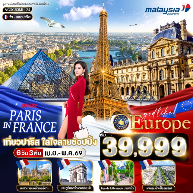 ปารีส มงมาร์ต หอไอเฟล มหาวิหารนอร์ทเทอร์ดาม (Notre-Dame Cathedral)ㆍประตูชัยฝรั่งเศส (Arc de Triomphe)ㆍพิพิธภัณฑ์ลูฟวร์ (Louvre Museum)ㆍจัตุรัสทรอคาเดโร (Trocadéro)ㆍถนนช็องเซลีเซ (Champs-Élysées) #มีวันอิสระ