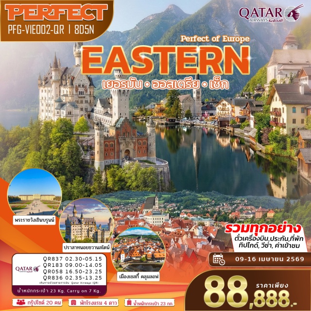 เวียนนา ปราก มิวนิก พระราชวังเชินบรุนน์ (Schönbrunn Palace) ㆍ ปราสาทปราก (Prague Castle) ㆍ สะพานชาร์ลส์ (Charles Bridge) ㆍ หมู่บ้านฮัลล์สตัทท์ (Hallstatt Village) ㆍ ปราสาทนอยชวานสไตน์ (Neuschwanstein Castle) #เที่ยวเต็มไม่มีวันอิสระ