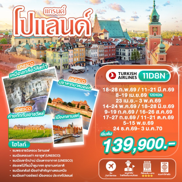 เบอร์ลิน คราคูฟ วอร์ซอ เบอร์ลิน คราคูฟ วอร์ซอ
ชมกำแพงเบอร์ลิน (Berlin Wall Memorial) และเช็คพอยต์ชาร์ลี (Checkpoint Charlie)ㆍสำรวจเหมืองเกลือวิลิซก้า (Wieliczka Salt Mine) มรดกโลกใต้ดินสุดตระการตาㆍเข้าชมพิพิธภัณฑ์ออชวิทซ์-เบียร์เคเนา (Auschwitz-Birkenau Memorial and Museum) เรียนรู้ประวัติศาสตร์สำคัญㆍถ่ายรูปปราสาทมาลบอร์ก (Malbork Castle) ปราสาทอิฐใหญ่ที่สุดในโลกㆍเดินเล่นเมืองเก่าวอร์ซอ (Old Town Warsaw) #เที่ยวเต็มไม่มีวันอิสระ