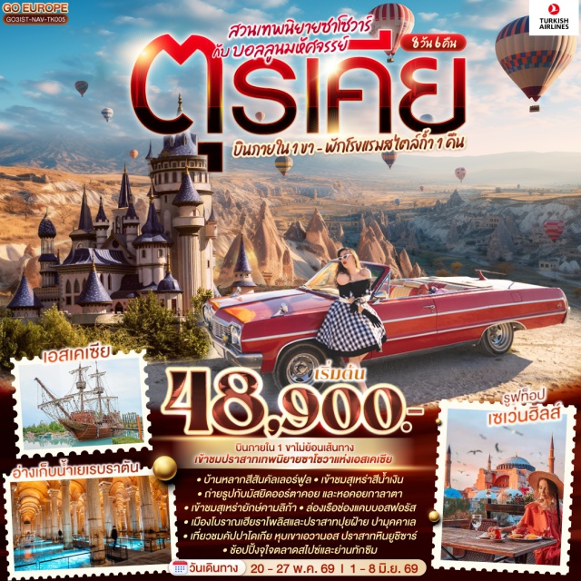 อิสตันบูล ชานัคคาเล เดนิซลี จาร์ดัก คอนยา อิสตันบูล (Istanbul)ㆍมัสยิดออร์ตาคอย (Ortaköy Mosque)ㆍบ้านหลากสีสันคัลเลอร์ฟูล (Colorful Houses)ㆍฮิปโปโดรม (Hippodrome of Constantinople)ㆍสุเหร่าฮาเกียโซเฟีย (Hagia Sophia)ㆍดาดฟ้าเซเว่นฮิลล์ (Seven Hills Rooftop)ㆍสุเหร่าสีน้ำเงิน (Blue Mosque)ㆍอ่างเก็บน้ำเยเรบาตัน (Yerebatan Basilica Cistern)ㆍหอคอยกาลาตา (Galata Tower)ㆍทักซิมสแควร์ (Taksim Square)ㆍตลาดสไปซ์ (Spice Bazaar)ㆍล่องเรือเฟอร์รี่ช่องแคบบอสฟอรัส (Bosphorus Ferry)ㆍสุเหร่ายักษ์คามลิก้า (Çamlıca Mosque)ㆍเอสเคเชีย (Eskişehir)ㆍสวนเทพนิยายซาโซวา (Sazova Fairy Tale Park)ㆍปามุคคาเล่ (Pamukkale)ㆍปราสาทปุยฝ้าย (Cotton Castle)ㆍเมืองโบราณเฮียราโพลิส (Hierapolis)ㆍคอนย่า (Konya)ㆍพิพิธภัณฑ์เมฟลานา (Mevlana Museum)ㆍคาราวานสไร (Caravanserai)ㆍคัปปาโดเกีย (Cappadocia)ㆍหุบเขาเอวานอส (Avanos Valley)ㆍหุบเขานกพิราบ (Pigeon Valley)ㆍนครใต้ดิน (Underground City)ㆍหุบเขาเกอเรเม (Göreme Valley)ㆍปราสาทหินยูชิซาร์ (Uchisar Castle)