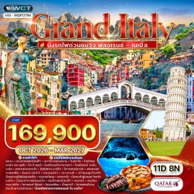 ทัวร์อิตาลี มิลาน (Milan)ㆍปราสาทสฟอร์เซสโก้ (Sforza Castle)ㆍมหาวิหารแห่งมิลาน (Milan Cathedral)ㆍโบลซาโน (Bolzano)ㆍโอร์ทิเซย (Ortisei)ㆍแอล์ป เดอ ซูสซิ (Alpe di Siusi)ㆍหมู่บ้านวัล ดิ ฟุนส์ (Val di Funes)ㆍโบสถ์ซานต้า มาดาเลน่า (Santa Maddalena Church)ㆍโบสถ์เซนต์ จอห์น (St. John Church)ㆍเวนิส (Venice)ㆍสะพานถอนหายใจ (Bridge of Sighs)ㆍจัตุรัสซาน มาร์โค (Piazza San Marco)ㆍวิหารเซนต์มาร์ค (St. Mark’s Basilica)ㆍฟลอเรนซ์ (Florence)ㆍลา สเปเซีย (La Spezia)ㆍชิงเกว่ แตร์เร่ (Cinque Terre)ㆍหอเอนปิซ่า (Leaning Tower of Pisa)ㆍเนเปิ้ล (Naples)ㆍเกาะคาปรี (Capri Island)ㆍบลูกร๊อตโต (Blue Grotto)ㆍจัตุรัสอูมแบร์โต (Piazza Umberto I)ㆍสวนออกัสตุส (Gardens of Augustus)ㆍอนาคาปรี (Anacapri)ㆍมอนเต โซลาโร (Monte Solaro)ㆍซอร์เรนโต้ (Sorrento)ㆍเมืองโบราณปอมเปอี (Pompeii)ㆍกรุงโรม (Rome)ㆍกรุงวาติกัน (Vatican City)ㆍวิหารเซนต์ ปีเตอร์ (St. Peter’s Basilica)ㆍโคลอสเซียม (Colosseum)ㆍน้ำพุเทรวี่ (Trevi Fountain)ㆍวิหารแพนธีออน (Pantheon)ㆍบันไดสเปน (Spanish Steps)ㆍโดฮา (Doha)#เที่ยวเต็มไม่มีวันอิสระ