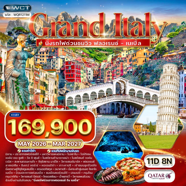 มหาวิหารแห่งมิลาน โคลอสเซียม น้ำพุเทรวี่ โดฮา (Doha)ㆍมิลาน (Milan)ㆍปราสาทสฟอร์เซสโก้ (Sforza Castle)ㆍมหาวิหารแห่งมิลาน (Milan Cathedral)ㆍโบลซาโน (Bolzano)ㆍโอร์ทิเซย (Ortisei)ㆍแอล์ป เดอ ซูสซิ (Alpe di Siusi)ㆍหมู่บ้านวัล ดิ ฟุนส์ (Val di Funes)ㆍโบสถ์ซานต้า มาดาเลน่า (Santa Maddalena Church)ㆍโบสถ์เซนต์ จอห์น (St. John Church)ㆍเวนิส (Venice)ㆍสะพานถอนหายใจ (Bridge of Sighs)ㆍจัตุรัสซาน มาร์โค (Piazza San Marco)ㆍวิหารเซนต์มาร์ค (St. Mark’s Basilica)ㆍฟลอเรนซ์ (Florence)ㆍลา สเปเซีย (La Spezia)ㆍชิงเกว่ แตร์เร่ (Cinque Terre)ㆍหอเอนปิซ่า (Leaning Tower of Pisa)ㆍเนเปิ้ล (Naples)ㆍเกาะคาปรี (Capri Island)ㆍบลูกร๊อตโต (Blue Grotto)ㆍจัตุรัสอูมแบร์โต (Piazza Umberto I)ㆍสวนออกัสตุส (Gardens of Augustus)ㆍอนาคาปรี (Anacapri)ㆍมอนเต โซลาโร (Monte Solaro)ㆍซอร์เรนโต้ (Sorrento)ㆍเมืองโบราณปอมเปอี (Pompeii)ㆍกรุงโรม (Rome)ㆍกรุงวาติกัน (Vatican City)ㆍวิหารเซนต์ ปีเตอร์ (St. Peter’s Basilica)ㆍโคลอสเซียม (Colosseum)ㆍน้ำพุเทรวี่ (Trevi Fountain)ㆍวิหารแพนธีออน (Pantheon)ㆍบันไดสเปน (Spanish Steps)ㆍโดฮา (Doha)#เที่ยวเต็มไม่มีวันอิสระ