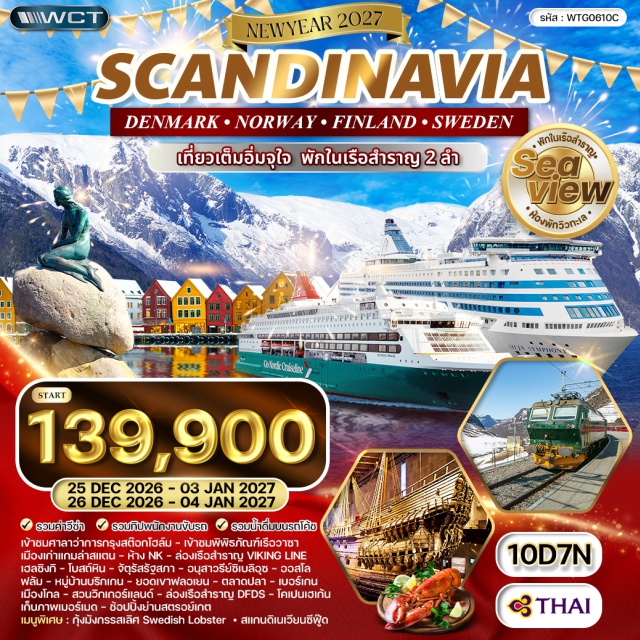 โคเปนเฮเกน กุดแวนเก้น หมู่บ้านเอ็ดฟยอร์ด โคเปนเฮเกน (Copenhagen) ㆍ เงือกน้อยลิตเติ้ลเมอร์เมด (The Little Mermaid) ㆍ เรือสำราญ โก นอร์ดิก ครูซไลน์ (GO NORDIC CRUISELINE) ㆍ ออสโล (Oslo) ㆍ ฟลัม (Flam) ㆍ ซอนน์ ฟยอร์ด (Sognefjord) ㆍ กุดแวนเก้น (Gudvangen) ㆍ รถไฟสายโรแมนติกฟลอมสบาน่า (Flamsbana Railway) ㆍ เบอร์เกน (Bergen) ㆍ ตลาดปลา เบอร์เกน (Bergen Fish Market) ㆍ หมู่บ้านบริกเกน (Bryggen) ㆍ รถรางสู่ยอดเขาฟลอเยน (Floibanen Funicular) ㆍ หมู่บ้านเอ็ดฟยอร์ด (Eidfjord) ㆍ น้ำตกวอริ่งฟิสเซน (Voringfossen) ㆍ เมืองโกล (Gol) ㆍ เมืองเกลโล (Geilo) ㆍ เฮลซิงกิ (Helsinki) ㆍ โบสถ์หิน (Temppeliaukio Church) ㆍ เรือสำราญ ซิลเรียไลน์ (Silja Line) ㆍ สต๊อกโฮล์ม (Stockholm) ㆍ พิพิธภัณฑ์เรือรบวาซ่า (Vasa Museum) ㆍ เมืองเก่า สต๊อกโฮล์ม (Gamla Stan) ㆍ ศาลาว่าการเมือง สต๊อกโฮล์ม (Stockholm City Hall) ㆍ ห้าง NK (Nordiska Kompaniet) ㆍ ซิกทูน่า (Sigtuna)#เที่ยวเต็มไม่มีวันอิสระ