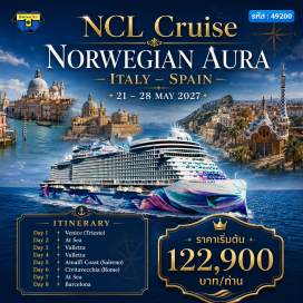 ทัวร์สเปน ล่องเรือ Norwegian Aura (Norwegian Aura)ㆍชายฝั่งอามาลฟี ซาเลร์โน (Amalfi Coast – Salerno)ㆍนครรัฐวาติกัน โรม (Rome – Civitavecchia)ㆍเมืองวัลเลตตา (Valletta)ㆍปิดท้ายบาร์เซโลนา (Barcelona) #เที่ยวเต็มไม่มีวันอิสระ
