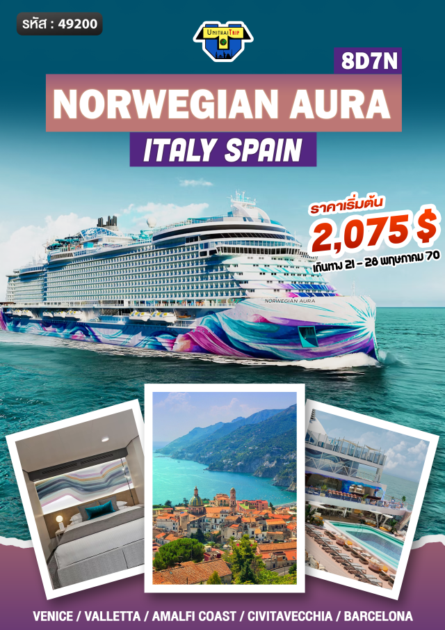 เวนิส โรม บาร์เซโลนา ล่องเรือ Norwegian Aura (Norwegian Aura)ㆍชายฝั่งอามาลฟี ซาเลร์โน (Amalfi Coast – Salerno)ㆍนครรัฐวาติกัน โรม (Rome – Civitavecchia)ㆍเมืองวัลเลตตา (Valletta)ㆍปิดท้ายบาร์เซโลนา (Barcelona) #เที่ยวเต็มไม่มีวันอิสระ