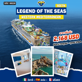 ทัวร์สเปน <p data-start='0' data-end='167'>Civitavecchia โรม บาร์เซโลนา<br data-start='28' data-end='31' />โรม (Rome)ㆍนาโปลี (Naples)ㆍบาร์เซโลนา (Barcelona)ㆍปัลมา เดอ มายอร์กา (Palma de Mallorca)ㆍมาร์กเซย (Marseille)</p>
<p data-start='169' data-end='337'>บาร์เซโลนา มาร์กเซย โรม<br data-start='192' data-end='195' />บาร์เซโลนา (Barcelona)ㆍปัลมา เดอ มายอร์กา (Palma de Mallorca)ㆍมาร์กเซย (Marseille)ㆍลาสเปเซีย (La Spezia)ㆍโรม (Rome)</p>
<p data-start='339' data-end='513'>Civitavecchia บาร์เซโลนา ลาสเปเซีย<br data-start='373' data-end='376' />โรม (Rome)ㆍนาโปลี (Naples)ㆍบาร์เซโลนา (Barcelona)ㆍปัลมา เดอ มายอร์กา (Palma de Mallorca)ㆍลาสเปเซีย (La Spezia)</p>
<p data-start='339' data-end='513'>บาร์เซโลนา ลาสเปเซีย โรม<br data-start='539' data-end='542' />บาร์เซโลนา (Barcelona)ㆍปัลมา เดอ มายอร์กา (Palma de Mallorca)ㆍลาสเปเซีย (La Spezia)ㆍโรม (Rome)ㆍนาโปลี (Naples)&nbsp;</p>
<p data-start='681' data-end='843'>บาร์เซโลนา มาร์กเซย โรม<br data-start='704' data-end='707' />บาร์เซโลนา (Barcelona)ㆍปัลมา เดอ มายอร์กา (Palma de Mallorca)ㆍมาร์กเซย (Marseille)ㆍโรม (Rome)ㆍนาโปลี (Naples)</p>
<p data-start='845' data-end='1017'>Civitavecchia บาร์เซโลนา มาร์กเซย<br data-start='878' data-end='881' />โรม (Rome)ㆍนาโปลี (Naples)ㆍบาร์เซโลนา (Barcelona)ㆍปัลมา เดอ มายอร์กา (Palma de Mallorca)ㆍมาร์กเซย (Marseille)</p>
<p data-start='1019' data-end='1187' data-is-last-node='' data-is-only-node=''>Civitavecchia ปัลมา มาลากา<br data-start='1045' data-end='1048' />โรม (Rome)ㆍนาโปลี (Naples)ㆍปัลมา เดอ มายอร์กา (Palma de Mallorca)ㆍอาลิกันเต (Alicante)ㆍมาลากา (Malaga)</p>