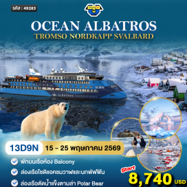 ทัวร์นอร์เวย์ <p>...</p>