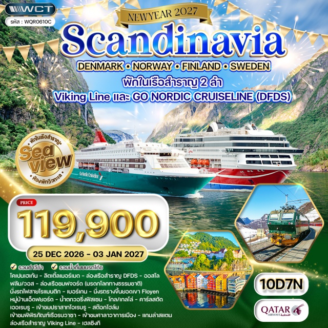 โคเปนเฮเก้น ฟลัม เบอร์เกน โคเปนเฮเก้น (Copenhagen)ㆍลิตเติ้ลเมอร์เมด (The Little Mermaid)ㆍล่องเรือสำราญ DFDS (DFDS Seaways Cruise)ㆍออสโล (Oslo)ㆍเมืองฟลัม/วอส (Flam/Voss)ㆍล่องเรือชมฟยอร์ด (Norwegian Fjord Cruise)ㆍรถไฟสายโรแมนติก (Flåm Railway)ㆍเบอร์เกน (Bergen)ㆍยอดเขา Floyen (Mount Floyen)ㆍหมู่บ้านเอ็ดฟยอร์ด (Eidfjord Village)ㆍน้ำตกวอริ่งฟิสเซน (Voringsfossen Waterfall)ㆍเกลโล่ (Geilo)ㆍคาร์ลสตัด (Karlstad)ㆍเออเรบรู (Orebro)ㆍปราสาทโอเรบรู (Orebro Castle)ㆍสต๊อกโฮล์ม (Stockholm)ㆍพิพิธภัณฑ์เรือรบวาซา (Vasa Museum)ㆍศาลาว่าการเมือง (Stockholm City Hall)ㆍแกมล่าสแตน (Gamla Stan)ㆍล่องเรือสำราญ Viking Line (Viking Line Cruise)ㆍเฮลซิงกิ (Helsinki)ㆍโดฮา (Doha)#เที่ยวเต็มไม่มีวันอิสระ