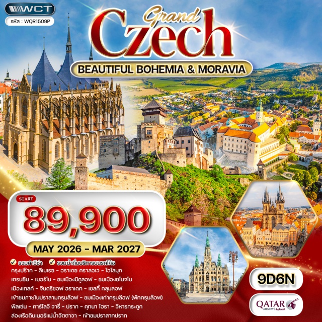 ปราก เชสกี้ คลุมลอฟ คาร์โลวี วารี่ กรุงปร๊าก (Prague)ㆍลีเบเรซ (Liberec)ㆍฮราเดซ คราลอเว (Hradec Králové)ㆍโอโลมุก (Olomouc)ㆍเตรนชีน (Trenčín)ㆍเบอร์โน (Brno)ㆍมิคูลอฟ (Mikulov)ㆍซโนจโม (Znojmo)ㆍเมืองเทลค์ (Telč)ㆍจินดริชอฟ ฮราเดค (Jindřichův Hradec)ㆍเชสกี้ คลุมลอฟ (Český Krumlov)ㆍปราสามครุมล๊อฟ (Krumlov Castle)ㆍเมืองเก่าครุมล๊อฟ (Old Town Krumlov)ㆍพิลเซ่น (Plzeň)ㆍคาร์โลวี วารี่ (Karlovy Vary)ㆍคุทนา โฮรา (Kutná Hora)ㆍวิหารกระดูก (Sedlec Ossuary)ㆍชมเมืองเก่า (Old Town Prague)ㆍล่องเรือดินเนอร์แม่น้ำวัตตาวา (Vltava River Dinner Cruise)ㆍเข้าชมปราสาทปราก (Prague Castle)#เที่ยวเต็มไม่มีวันอิสระ