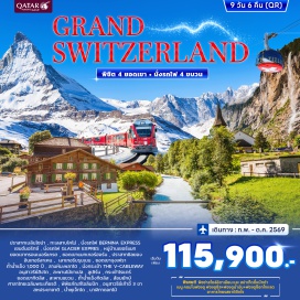 ทัวร์สวิตเซอร์แลนด์ <p><strong>DAY 1 :</strong> สนามบินสุวรรณภูมิ - กรุงโดฮา<br /><strong>DAY 2 :</strong> สนามบินซูริค - อเพนเซล - กรุงวาดุซ - เบลลินโซน่า - ปราสาทเบลลินโซน่า - โคโม่ - ทะเลสาบโคโม่<br /><strong>DAY 3 :</strong> โคโม่ - ทิราโน่ - รถไฟสายโรแมนติก &ldquo;เบอร์นิน่า เอกซ์เพรส&rdquo; (Bernina Express) - เซนต์มอริทซ์<br /><strong>DAY 4 :</strong> เซนต์มอริทซ์ - อันเดอร์แมท - กลาเซีย เอ็กซ์เพรส (Glacier Express) - หมู่บ้านเซอร์แมท<br /><strong>DAY 5 :</strong> เซอร์แมท - ยอดเขากรอนเนอร์แกรต - ชมวิวยอดเขาแมทเทอร์ฮอร์น - เซอร์แมท - แทช - มองเทรอซ์ - ปราสาทชิลยอง - อินเทอร์ลาเคน<br /><strong>DAY 6 :</strong> อินเทอร์ลาเค่น - เลาเทอร์บรุนเนน - นั่งรถไฟชมวิวพิชิตยอดเขาจุงเฟรา - ถ้ำน้ำแข็ง 1,000 ปี - ลานหิมะพลาโต - นั่งกระเช้า THE V-CABLEWAY - ซุก - ลูเซิร์น - อนุสาวรีย์สิงโต - สะพานไม้ชาเปล<br /><strong>DAY 7 :</strong> ลูเซิร์น - แองเกิลเบิร์ก - กระเช้าโรแตร์ - ยอดเขาทิตลิส - สะพานแขวน - ถ้ำน้ำแข็งทิตลิส - เวอเวย์ - ส้อมยักษ์ - โลซานน์ - ศาลาไทยเฉลิมพระเกียรติ - พิพิธภัณฑ์โอลิมปิก - เจนีวา<br /><strong>DAY 8 :</strong> เจนีวา - อนุสาวรีย์เก้าอี้ 3 ขา - สหประชาชาติ - น้ำพุเจ็ทโด - นาฬิกาดอกไม้ - ช้อปปิ้ง<br /><strong>DAY 9 :</strong> สนามบินสุวรรณภูมิ</p>
<p style='text-align: center;'><strong>---อ่านรายละเอียดเพิ่มเติม---</strong></p>