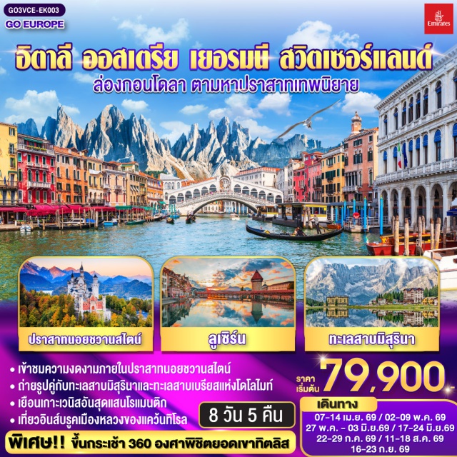 โบลซาโน มิลาน ซูริค อินส์บรุค ลูเซิร์น เวนิส ฟุสเซ่น วาดูซ (Vaduz)ㆍเวนิส (Venice)ㆍอุทยานแห่งชาติโดโลไมท์ (Dolomites National Park)ㆍหมู่บ้านซานตาแมดดาเลนา (Santa Maddalena Village)ㆍบริกเซ่น (Brixen / Bressanone)ㆍโบลซาโน (Bolzano)ㆍทะเลสาบเบรียส (Lake Braies / Pragser Wildsee)ㆍทะเลสาบมิสุรินา (Lake Misurina)ㆍอินส์บรูก (Innsbruck)ㆍหลังคาทองคำ (Golden Roof / Goldenes Dachl)ㆍหมู่บ้านโอเบอร์อัมเมอร์เกา (Oberammergau)ㆍมหาวิหารเอททัล (Ettal Abbey)ㆍปราสาทนอยชวานสไตน์ (Neuschwanstein Castle)ㆍฟุสเซ่น (Füssen)ㆍยอดเขาทิตลิส (Mount Titlis)ㆍลูเซิร์น (Lucerne)ㆍสิงโตหินแกะสลัก (Lion Monument)ㆍสะพานไม้ชาเปล (Chapel Bridge)ㆍซูริค (Zurich)ㆍซุก (Zug)ㆍทะเลสาบโคโม (Lake Como)ㆍมิลาน (Milan)ㆍมหาวิหารมิลาน (Milan Cathedral / Duomo di Milano)