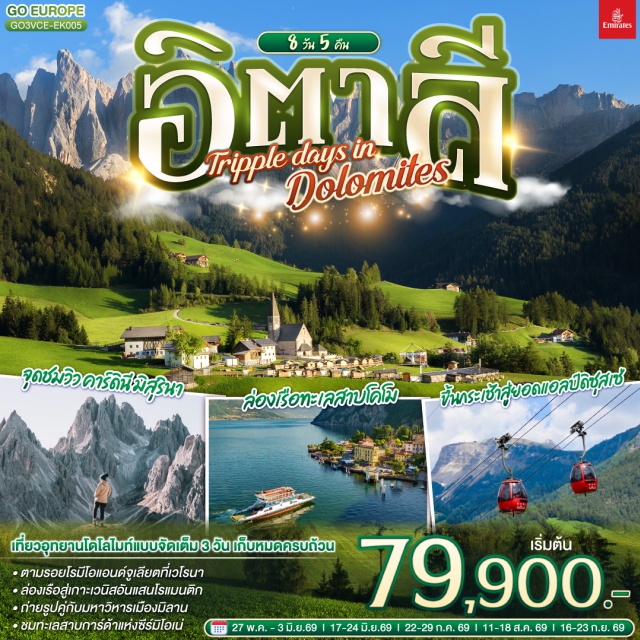 โบลซาโน มิลาน เวโรนา เวนิส โรม (Rome)ㆍเกาะเวนิส (Venice Island)ㆍเวโรนา (Verona)ㆍบ้านจูเลียต (Juliet’s House)ㆍอุทยานแห่งชาติโดโลไมท์ (Dolomites)ㆍยอดแอลป์ดิซุสเซ่ (Alpe di Siusi / Seiser Alm)ㆍทะเลสาบคาเรซซา (Lake Carezza)ㆍจุดชมวิวคาร์ดินี มิสุรินา (Cadini di Misurina Viewpoint)ㆍทะเลสาบมิสุรินา (Lake Misurina)ㆍหมู่บ้านคอร์ตีนาดัมเปซโซ (Cortina d'Ampezzo)ㆍทะเลสาบเบรียส (Lake Braies / Pragser Wildsee)ㆍจุดชมวิวกีสเลอร์ แอล์ม (Geisler Alm)ㆍหมู่บ้านซานตาแมดดาเลนา (Santa Maddalena)ㆍซีร์มิโอเน่ (Sirmione)ㆍทะเลสาบการ์ด้า (Lake Garda)ㆍมิลาน (Milan)ㆍมหาวิหารมิลาน (Duomo di Milano)ㆍทะเลสาบโคโม (Lake Como)ㆍเบลลาจิโอ้ (Bellagio)ㆍมหาวิหารแห่งโคโม่ (Como Cathedral / Duomo di Como)