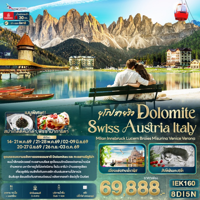 มิลาน ครีนส์ ซุก โบลซาโน เมืองมิลาน (Milan)ㆍมหาวิหารดูโอโม่แห่งมิลาน (Duomo di Milano)ㆍGalleria Vittorio Emanuele IIㆍเมืองลูเซิร์น (Lucerne)ㆍสิงโตหินแกะสลัก (Lion Monument)ㆍสะพานไม้ชาเปล (Chapel Bridge)ㆍเมืองครีนส์ (Kriens)ㆍเมืองซุก (Zug)ㆍLohri AG Storeㆍเมืองอินส์บรุค (Innsbruck)ㆍเสาเซนต์แอนน์ (St. Anne’s Column)ㆍหลังคาทองคำ (Golden Roof)ㆍเมืองออร์ติเซ (Ortisei)ㆍยอดเขาแอลป์ ดิ ซุสเซ่ (Alpe di Siusi)ㆍเมืองโบลซาโน (Bolzano)ㆍจัตุรัสวอลเธอร์ (Piazza Walther)ㆍทะเลสาบเบรียส (Lake Braies)ㆍทะเลสาบมิซูริน่า (Lake Misurina)ㆍเมืองกอร์ตีนาดัมเปซโซ (Cortina d’Ampezzo)ㆍท่าเรือตรอนเคตโต้ (Tronchetto Pier)ㆍเกาะเวนิส (Venice Island)ㆍจัตุรัสซานมาร์โค (St. Mark’s Square)ㆍสะพานริอัลโต (Rialto Bridge)ㆍโบสถ์เซนต์มาร์ก (St. Mark’s Basilica)ㆍพระราชวังดอจ์ด (Doge’s Palace)ㆍเมืองเวโรนา (Verona)ㆍโรมัน อารีน่า (Verona Arena)ㆍบ้านของจูเลียต (Juliet’s House)ㆍเมืองเซร์ราวัลเล สคริเวีย (Serravalle Scrivia)ㆍMcArthurGlen Outlet#พัก4ดาว