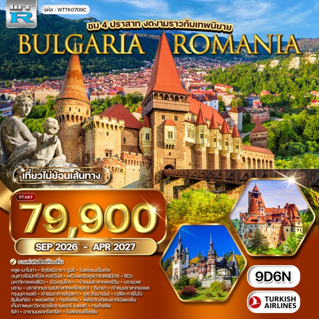 ปราสาทบราน ปราสาทเปเลส อารามรีล่า อิสตันบูล (Istanbul) ㆍ คลูช-นาโปกา (Cluj-Napoca) ㆍ จัตุรัสปิอาตา อูนิรี (Piața Unirii) ㆍ โบสถ์เซนต์ไมเคิล (St. Michael’s Church) ㆍ อนุสาวรีย์มัทธีอัส คอร์วินัส (Matthias Corvinus Statue) ㆍ เหมืองเกลือตูร์ดา (Turda Salt Mine) ㆍ ซีบิว (Sibiu) ㆍ มหาวิหารแห่งซีบิว (Sibiu Cathedral) ㆍ ฮุนโดอารา (Hunedoara) ㆍ ปราสาทคอร์วิน (Corvin Castle) ㆍ บราซอฟ (Brașov) ㆍ บราน (Bran) ㆍ ปราสาทบราน (Bran Castle) ㆍ ซินายา (Sinaia) ㆍ ปราสาทเปเลส (Peleș Castle) ㆍ บูคาเรสต์ (Bucharest) ㆍ อาคารรัฐสภา (Palace of the Parliament) ㆍ รูเซ (Ruse) ㆍ เวลิโค ทาร์โนโว (Veliko Tarnovo) ㆍ พลอฟดิฟ (Plovdiv) ㆍ เมืองเก่าพลอฟดิฟ (Old Town Plovdiv) ㆍ โซเฟีย (Sofia) ㆍ พิพิธภัณฑ์แห่งชาติบัลแกเรีย (National Museum of Bulgaria) ㆍ มหาวิหารอเล็กซานเดอร์ เนฟสกี (Alexander Nevsky Cathedral) ㆍ รีล่า (Rila) ㆍ อารามรีล่า (Rila Monastery) ㆍ โบสถ์เซนต์โซเฟีย (Saint Sofia Church)#เที่ยวเต็มไม่มีวันอิสระ