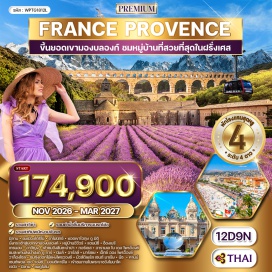 ทัวร์อิตาลี มิลาน (Milan) ㆍ โตริโน (Turin) ㆍ ชาโมนิกซ์ (Chamonix) ㆍ ยอดเขาไอกุย ดู มิดิ (Aiguille du Midi) ㆍ ยอดเขามองบลองค์ (Mont Blanc) ㆍ อีวัวร์ (Yvoire) ㆍ แอนน์ซี (Annecy) ㆍ ช็องเบรี (Chambéry) ㆍ เกรอน็อบล์ (Grenoble) ㆍ อาวีญง (Avignon) ㆍ วังสันตะปาปา (Palais des Papes) ㆍ กอร์เดส (Gordes) ㆍ เล โบ เดอ โพรวองซ์ (Les Baux-de-Provence) ㆍ ปงต์ ดู การ์ (Pont du Gard) ㆍ นีมส์ (Nîmes) ㆍ อาร์ลส์ (Arles) ㆍ มาร์เซย์ (Marseille) ㆍ เอ็กซ์ ออง โพรวองซ์ (Aix-en-Provence) ㆍ วาล็องโซล (Valensole) ㆍ มูสติเยร์-แซ็งต์-มารี (Moustiers-Sainte-Marie) ㆍ นีซ (Nice) ㆍ คานส์ (Cannes) ㆍ แซ็งต์-ปอล-เดอ-วองซ์ (Saint-Paul-de-Vence) ㆍ มอนติคาร์โล (Monte Carlo) ㆍ พระราชวังโมนาโค (Prince's Palace of Monaco) ㆍ เจนัว (Genoa)#เที่ยวเต็มไม่มีวันอิสระ