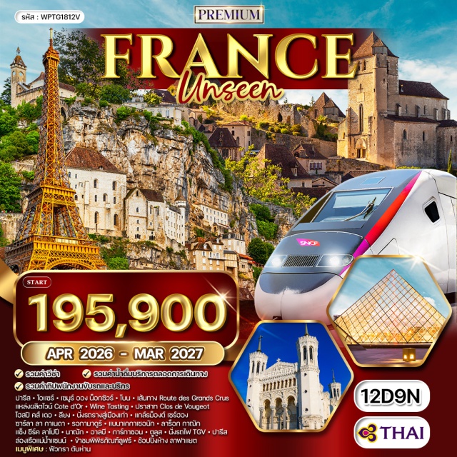 ปารีส พิพิธภัณฑ์ลูฟร์ การ์กาซอน ปารีส (Paris) ㆍโอแซร์ (Auxerre) ㆍเซมูร์ ออง น็อกซัวร์ (Semur-en-Auxois) ㆍโบน (Beaune) ㆍเส้นทาง Route des Grands Crus (Route des Grands Crus) ㆍแหล่งผลิตไวน์ Cote d’Or (Cote d’Or Wine Region) ㆍปราสาท Clos de Vougeot (Clos de Vougeot Castle) ㆍลียง (Lyon) ㆍเมืองเก่าลียง (Vieux Lyon) ㆍแกล์รม็องต์ เซร์ฮอง (Clermont-Ferrand) ㆍซาร์ลา ลา กาเนดา (Sarlat-la-Canéda) ㆍรอกามาดูร์ (Rocamadour) ㆍแบนาเกกาเซอนัก (La Roque-Gageac) ㆍลาร็อก กาฌัก (La Roque-Gageac) ㆍแซ็ง ซีร์ค ลาโปปี (Saint-Cirq-Lapopie) ㆍนาฌัก (Najac) ㆍอาลบี (Albi) ㆍการ์กาซอน (Carcassonne) ㆍตูลูส (Toulouse) ㆍแม่น้ำแซนน์ (Seine River) ㆍพิพิธภัณฑ์ลูฟร์ (Louvre Museum) ㆍห้างลาฟาแยต (Galeries Lafayette)