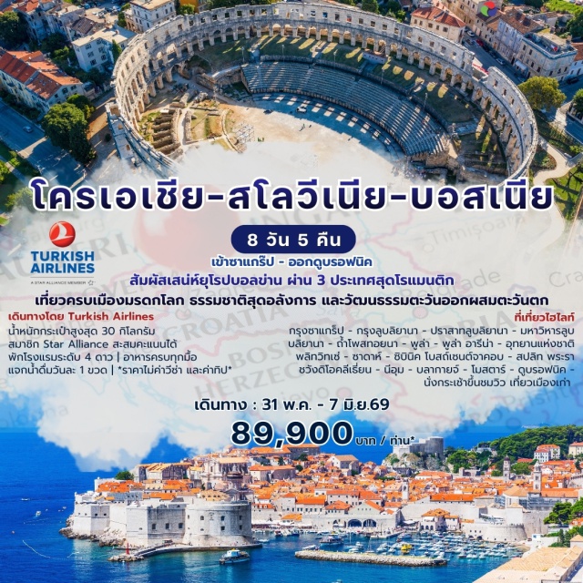 ลูบลิยานา พลิทวิทเซ่ ดูบรอฟนิค ถ้ำโพสทอยน่า (Postojna Cave) ㆍ อุทยานแห่งชาติพลิทวิทเซ่ (Plitvice Lakes National Park) ㆍ พระราชวังดิโอคลีเชียน (Diocletian's Palace) ㆍ เมืองเก่าดูบรอฟนิค (Dubrovnik Old Town) ㆍ เขตเมืองเก่าโมสตาร์ (Mostar Old Town) #เที่ยวเต็มไม่มีวันอิสระ